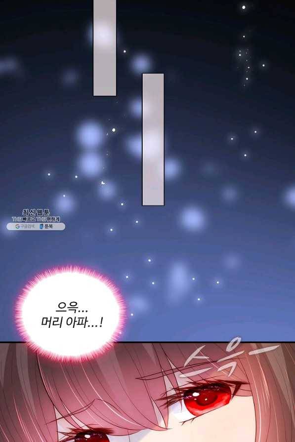 악당이지만 남주를 키웠습니다 번외편 1화 46