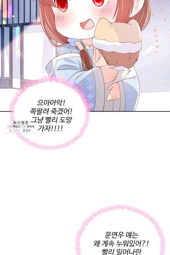 악당이지만 남주를 키웠습니다 번외편 1화 55