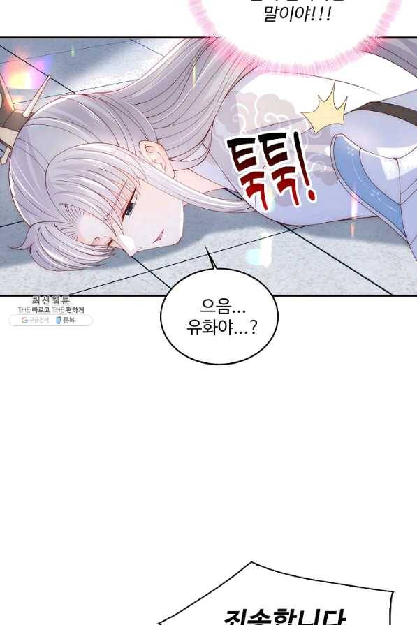 악당이지만 남주를 키웠습니다 번외편 1화 56