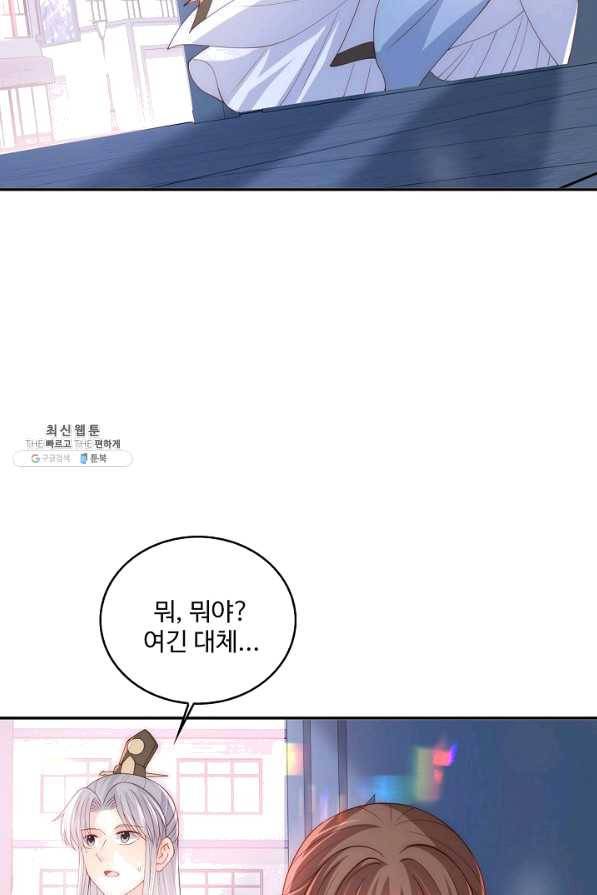 악당이지만 남주를 키웠습니다 번외편 1화 59