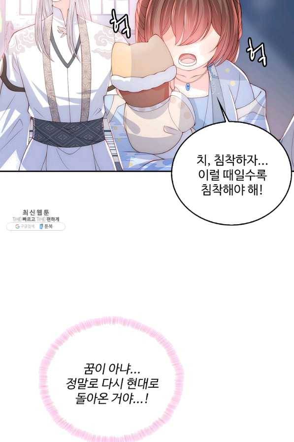 악당이지만 남주를 키웠습니다 번외편 1화 60