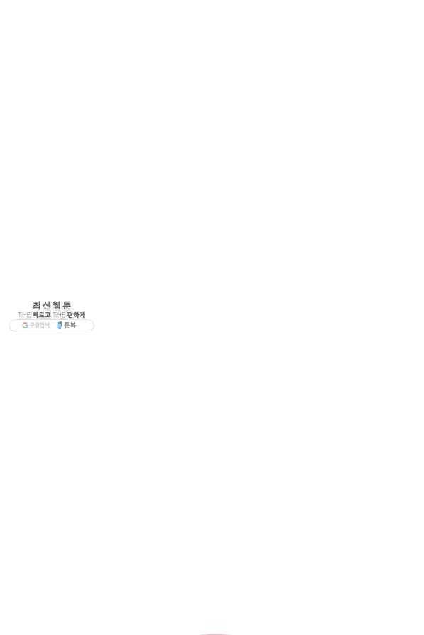 악당이지만 남주를 키웠습니다 번외편 1화 63