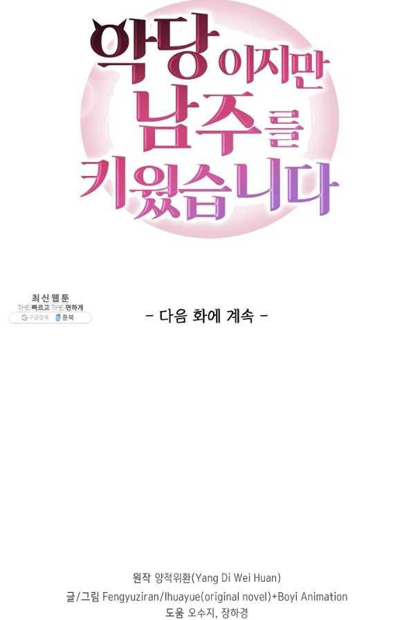 악당이지만 남주를 키웠습니다 번외편 1화 64
