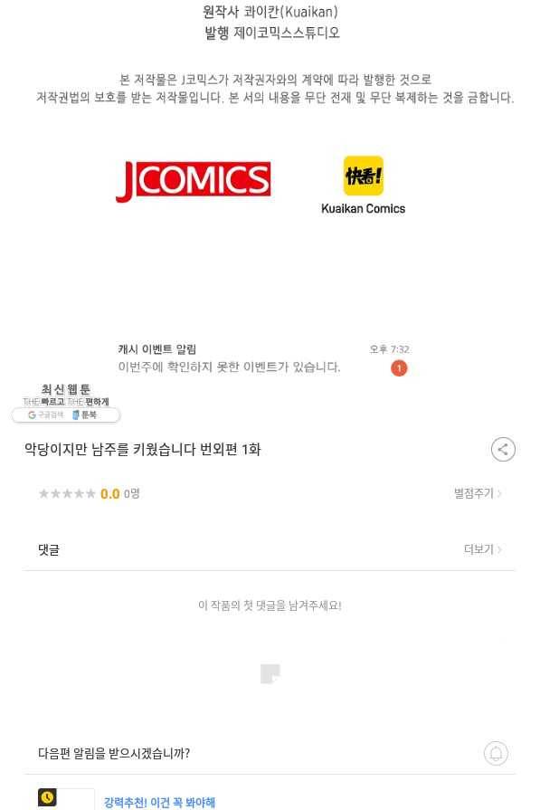악당이지만 남주를 키웠습니다 번외편 1화 65