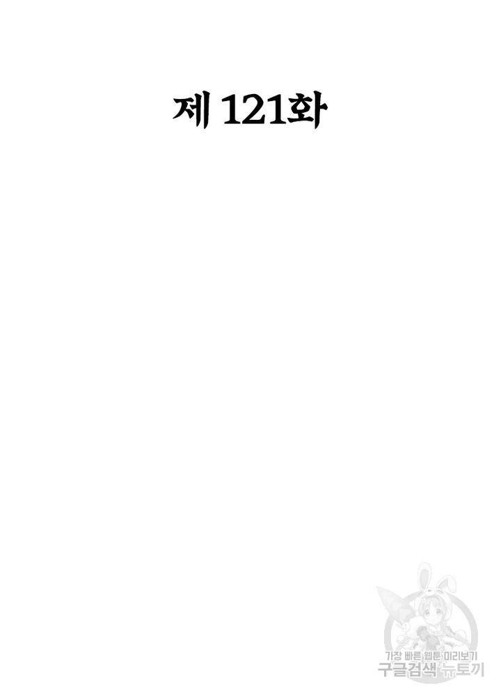 용의 계승자 121화 2