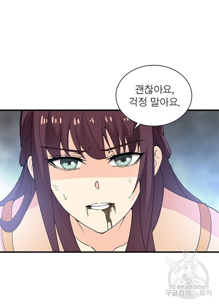 용의 계승자 121화 11