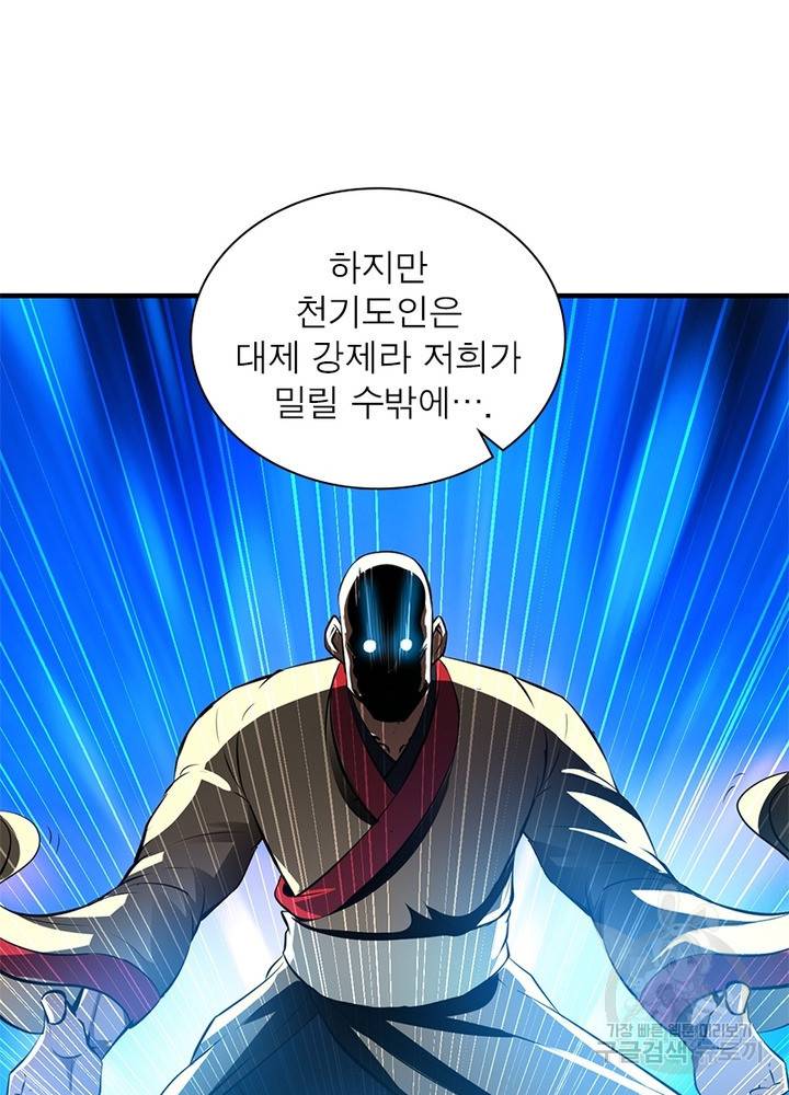 용의 계승자 121화 12