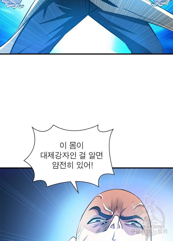 용의 계승자 121화 13