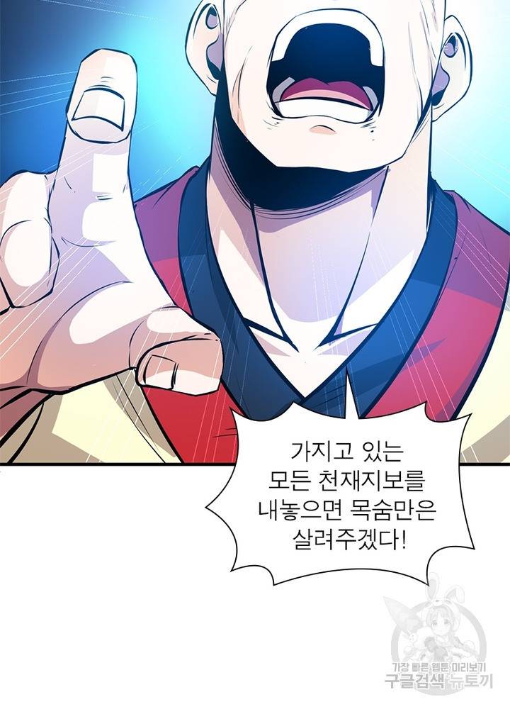 용의 계승자 121화 14