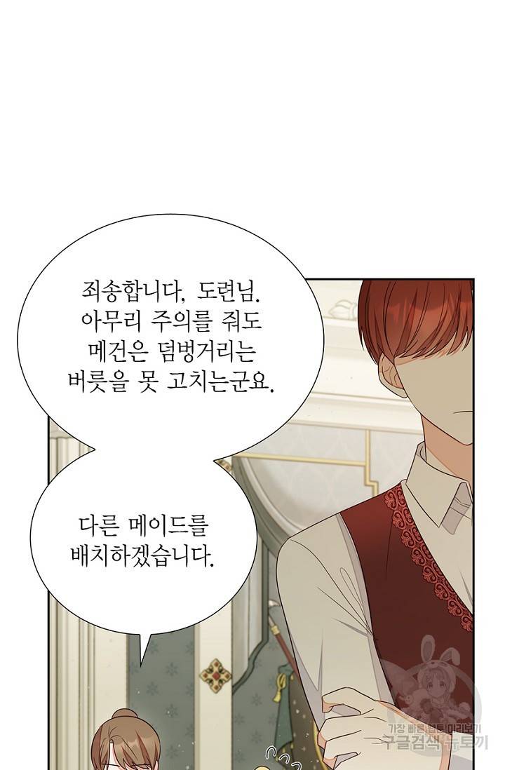 마이 페어 메이드 15화 3