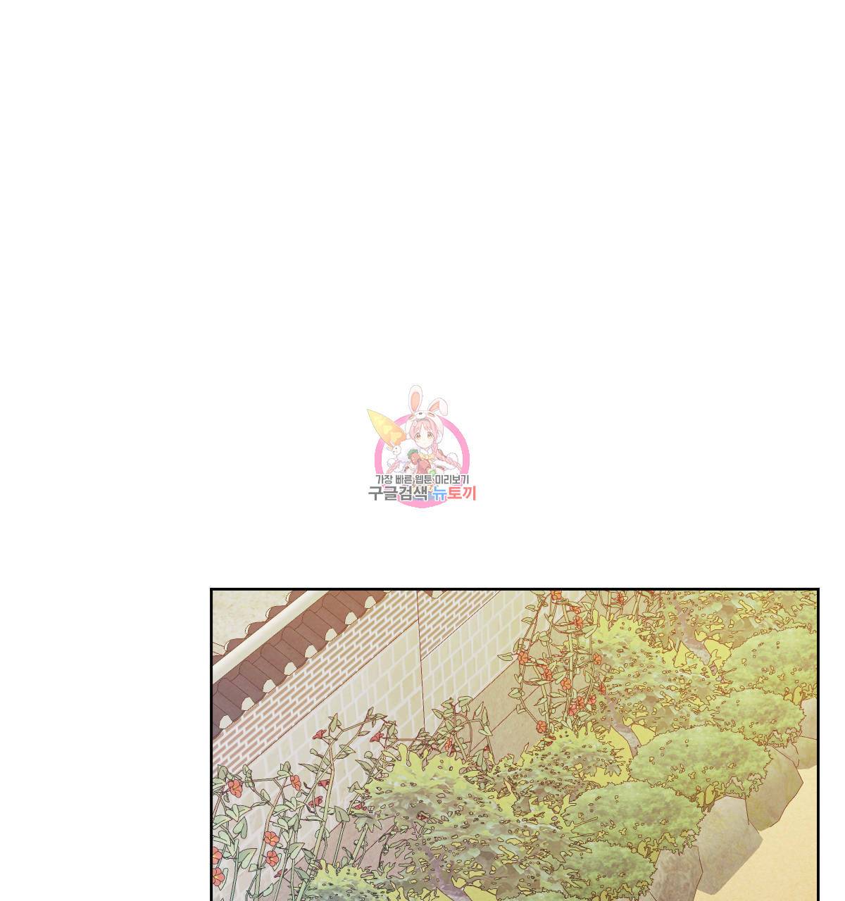 버드나무 로맨스 53화 1
