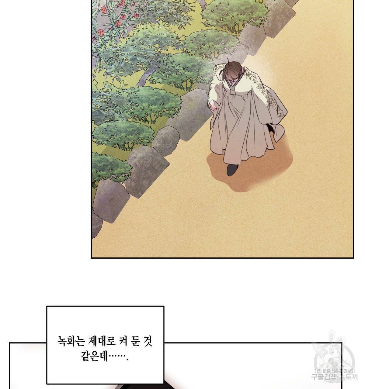 버드나무 로맨스 53화 2
