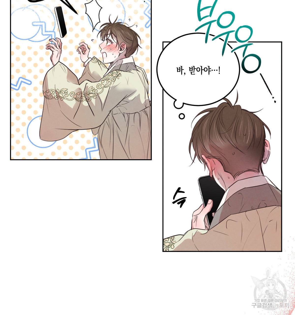 버드나무 로맨스 53화 4