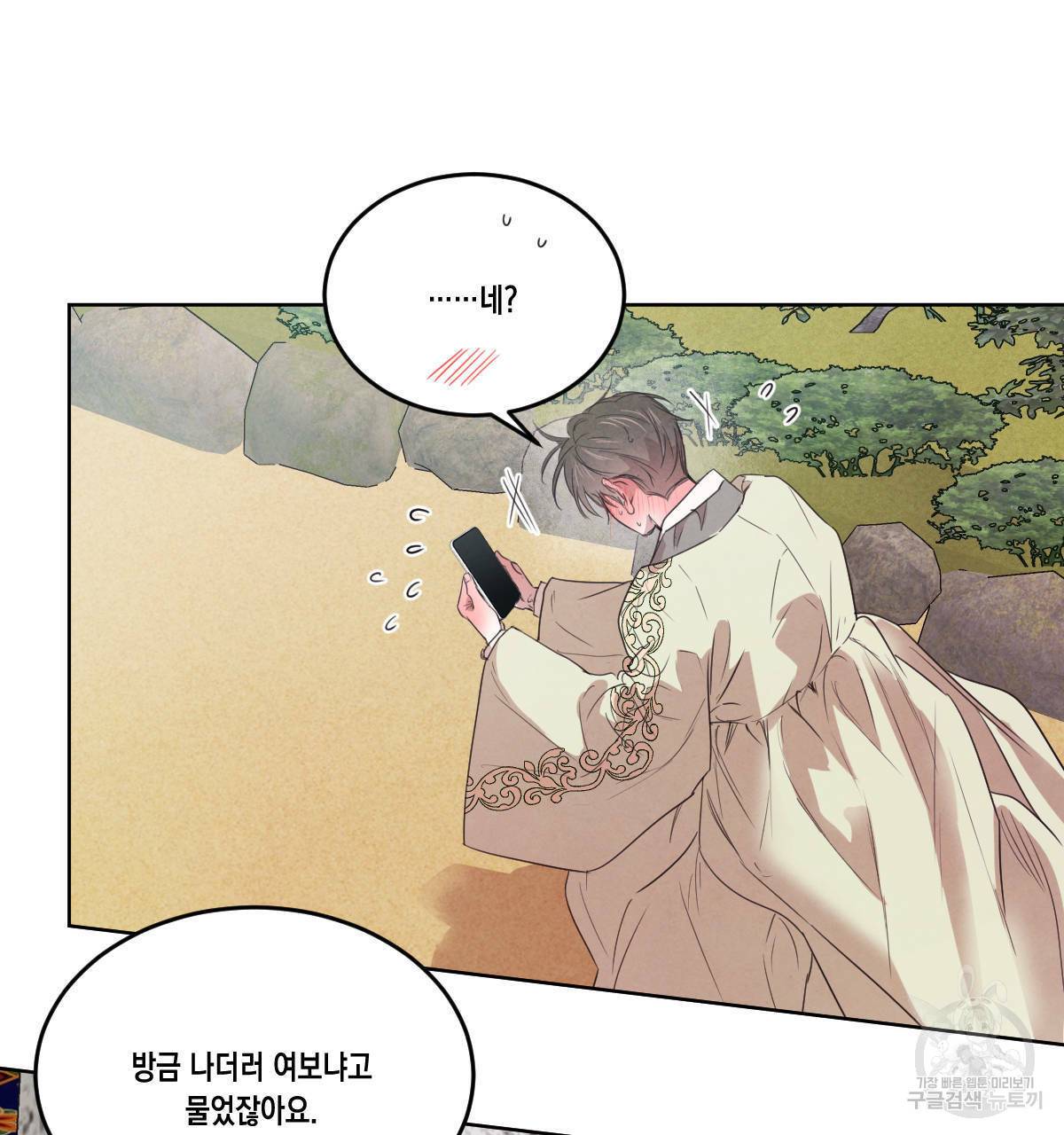 버드나무 로맨스 53화 10