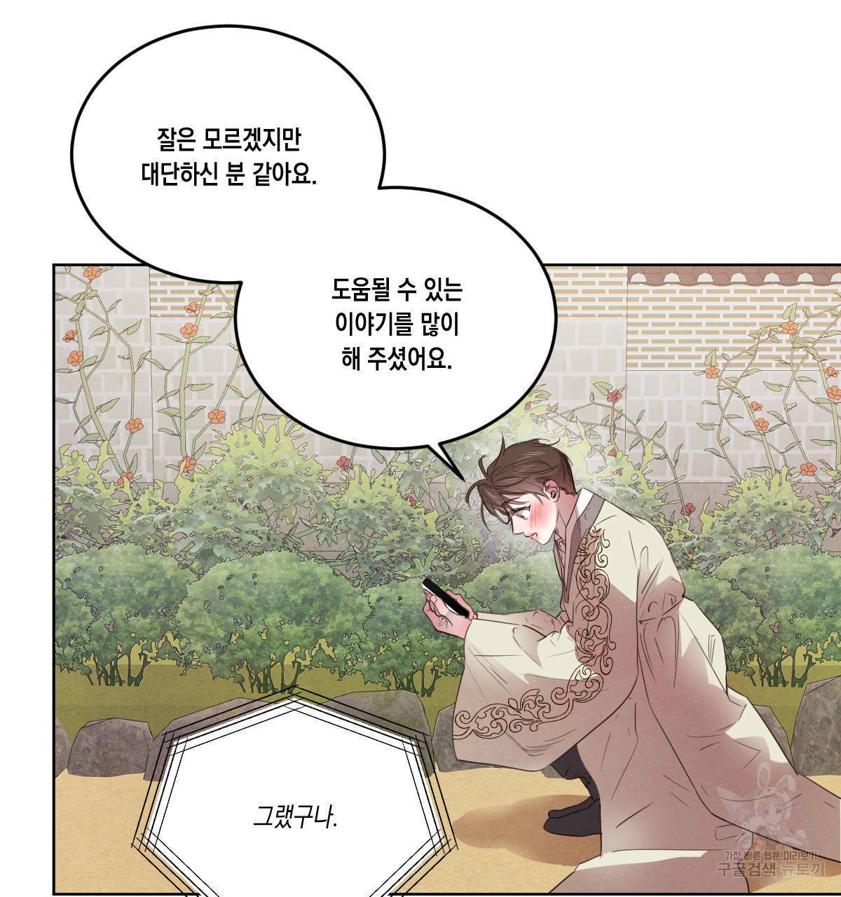 버드나무 로맨스 53화 14