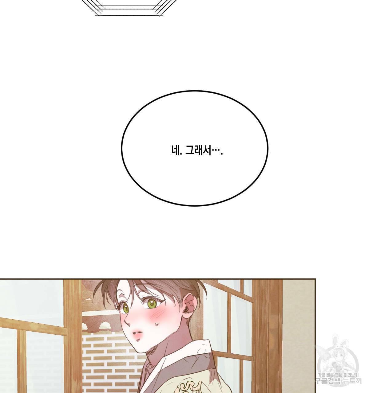 버드나무 로맨스 53화 15