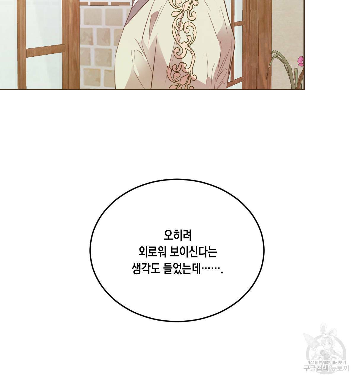 버드나무 로맨스 53화 16