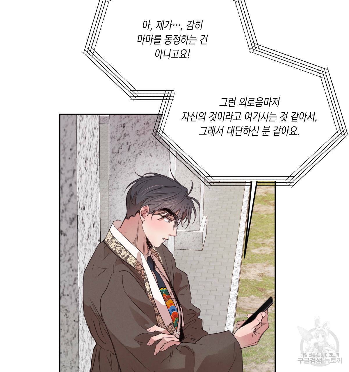 버드나무 로맨스 53화 18