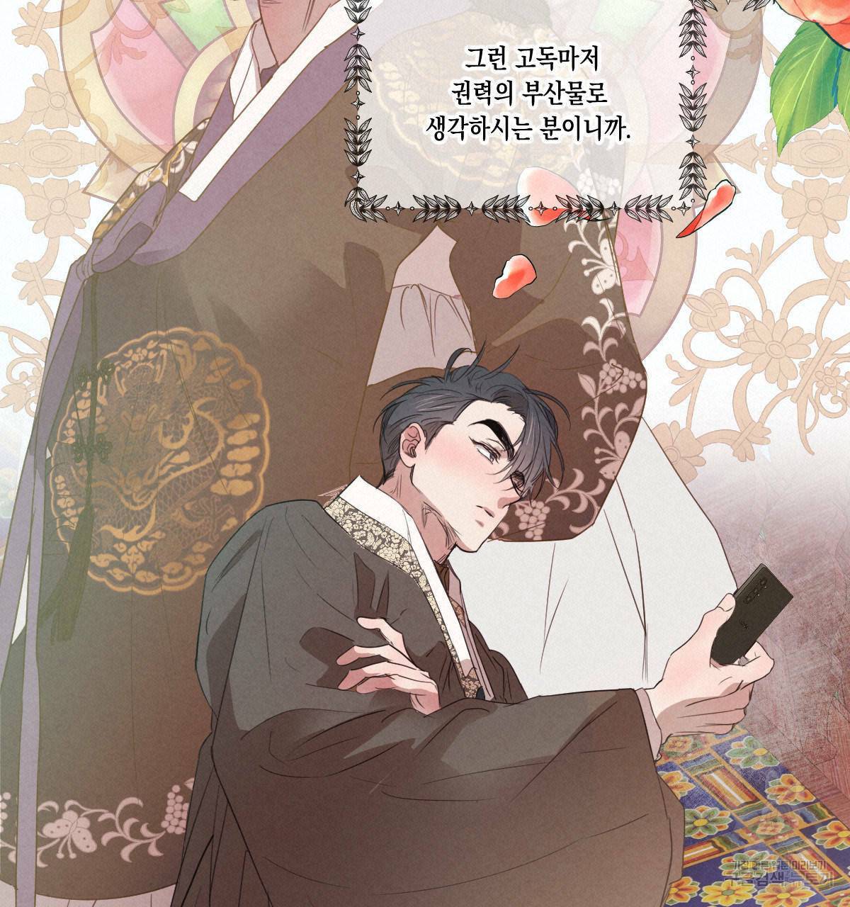 버드나무 로맨스 53화 20