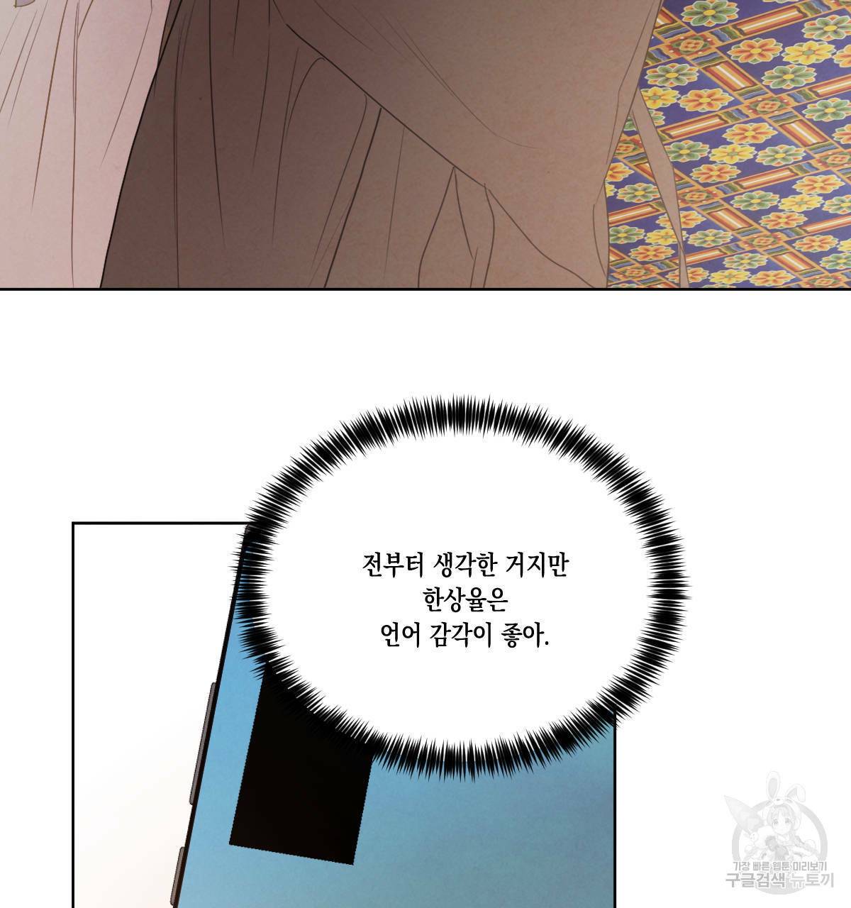 버드나무 로맨스 53화 21