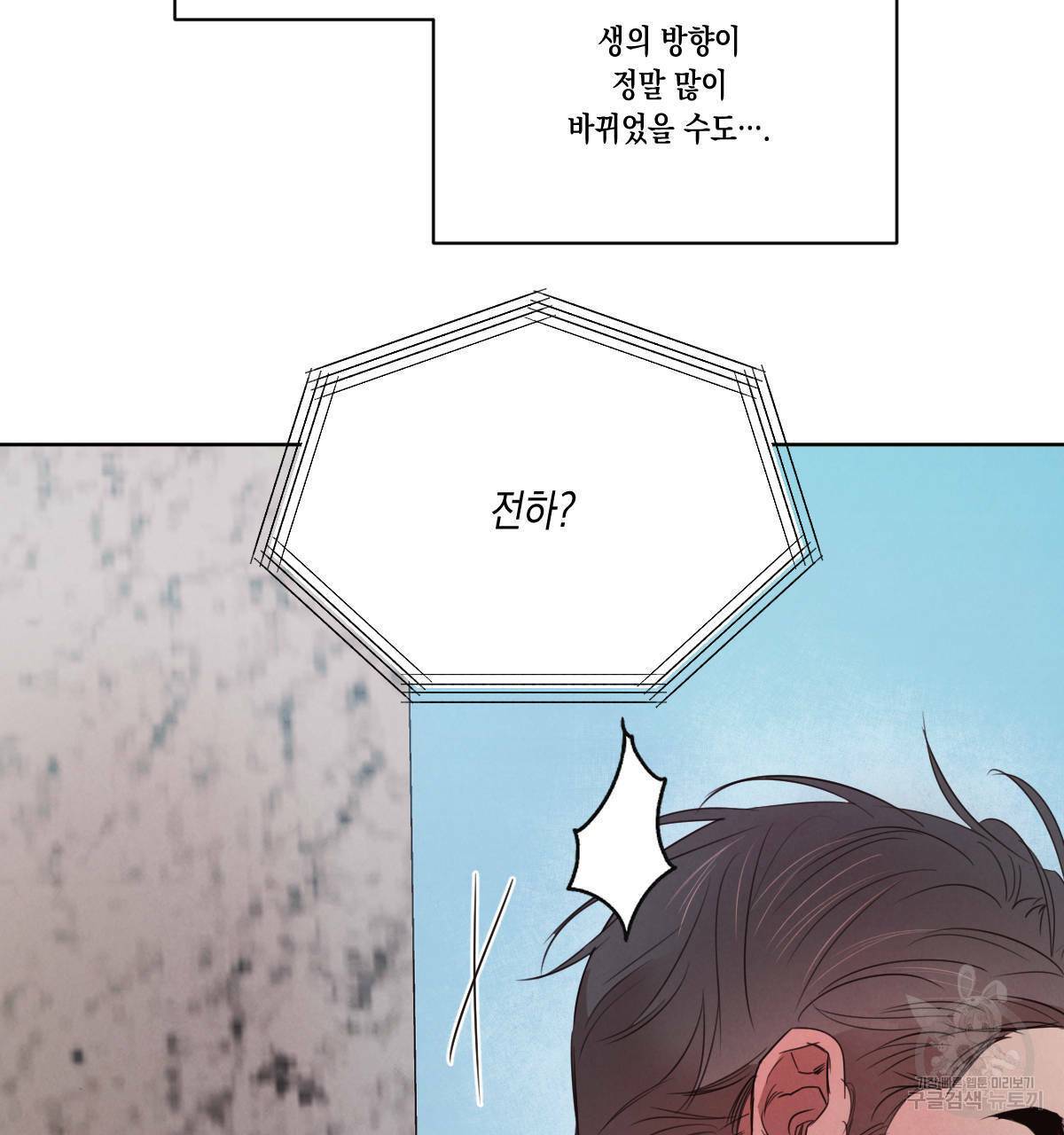 버드나무 로맨스 53화 23