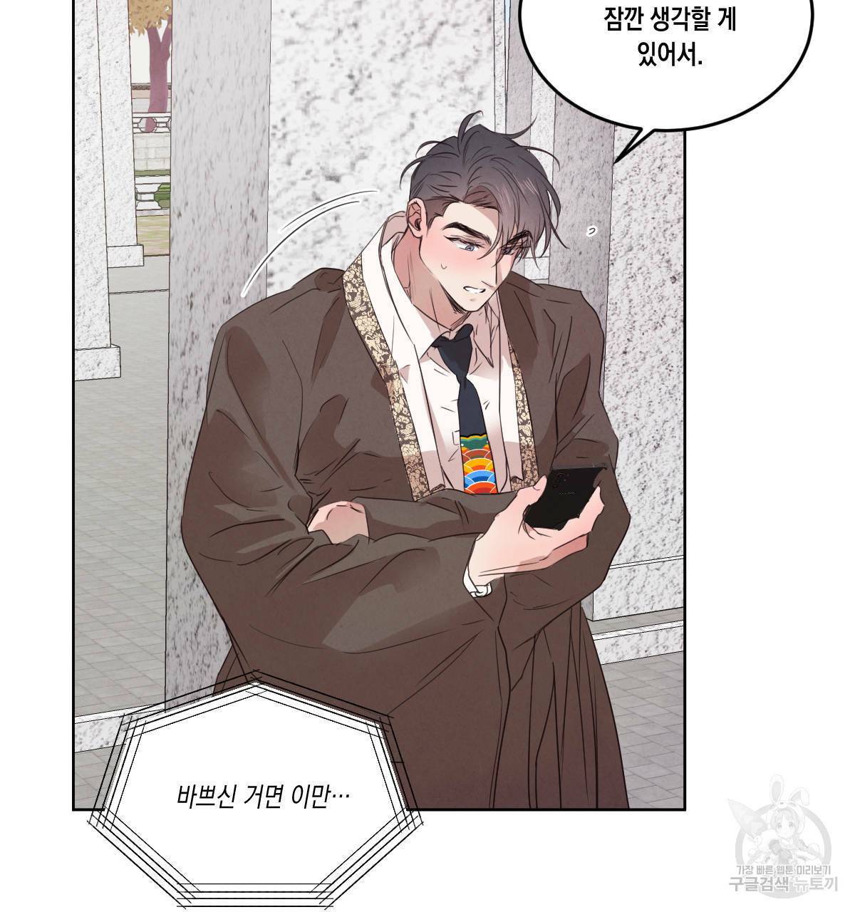 버드나무 로맨스 53화 25