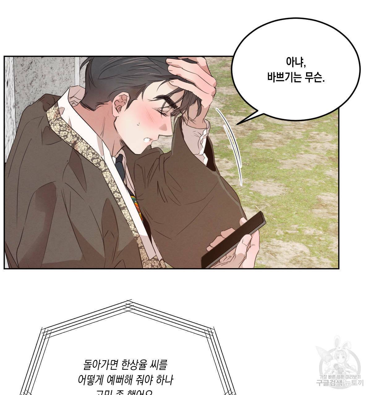 버드나무 로맨스 53화 26