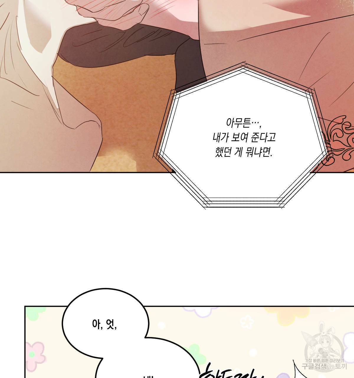 버드나무 로맨스 53화 30
