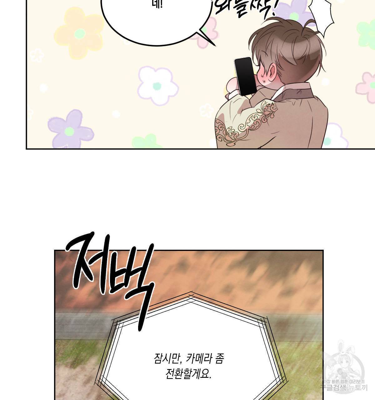 버드나무 로맨스 53화 31