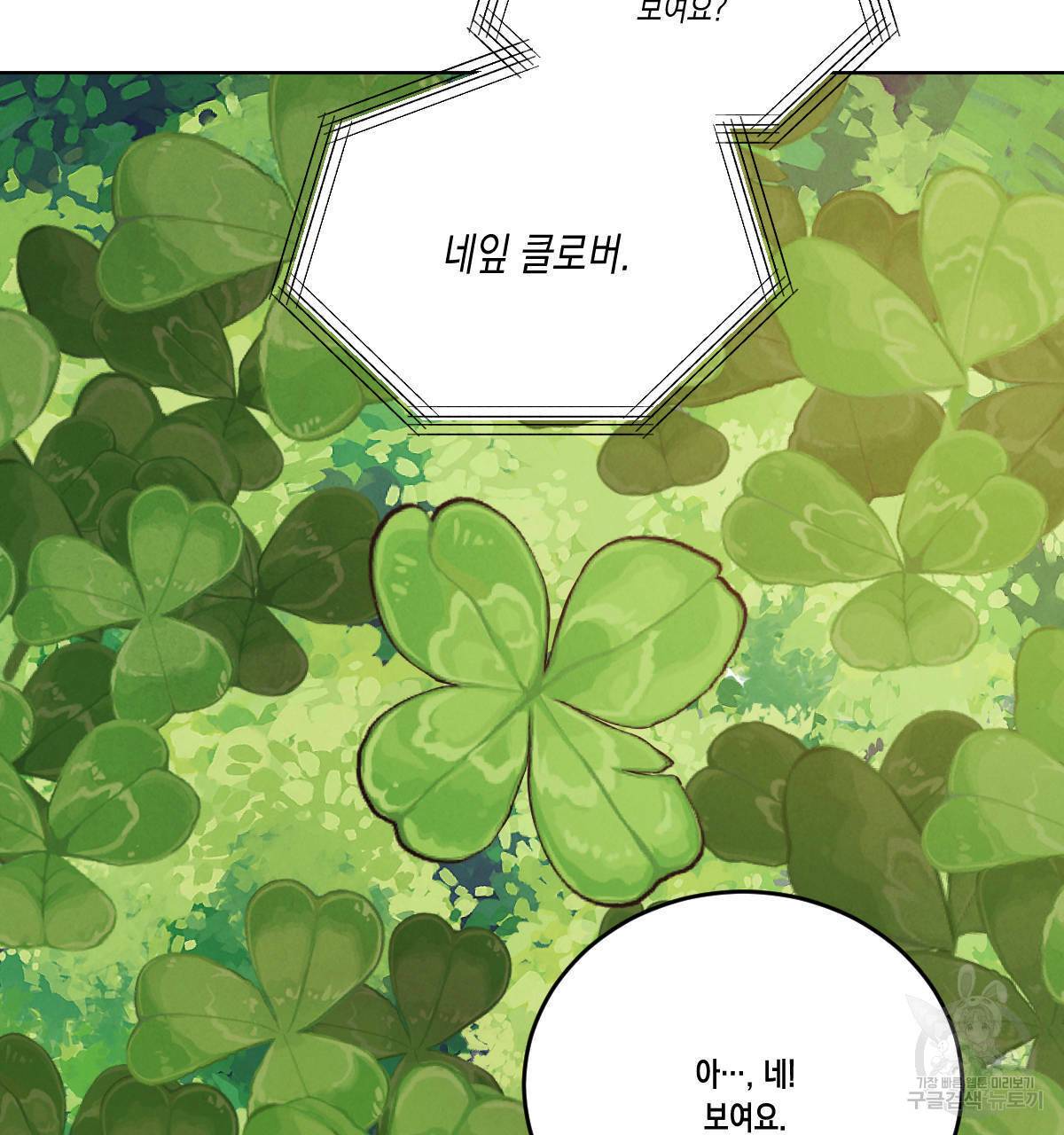 버드나무 로맨스 53화 33