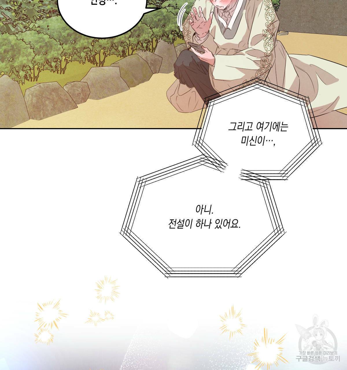 버드나무 로맨스 53화 37