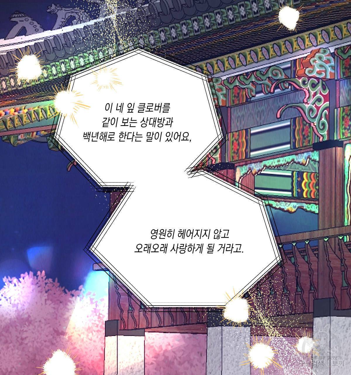 버드나무 로맨스 53화 39