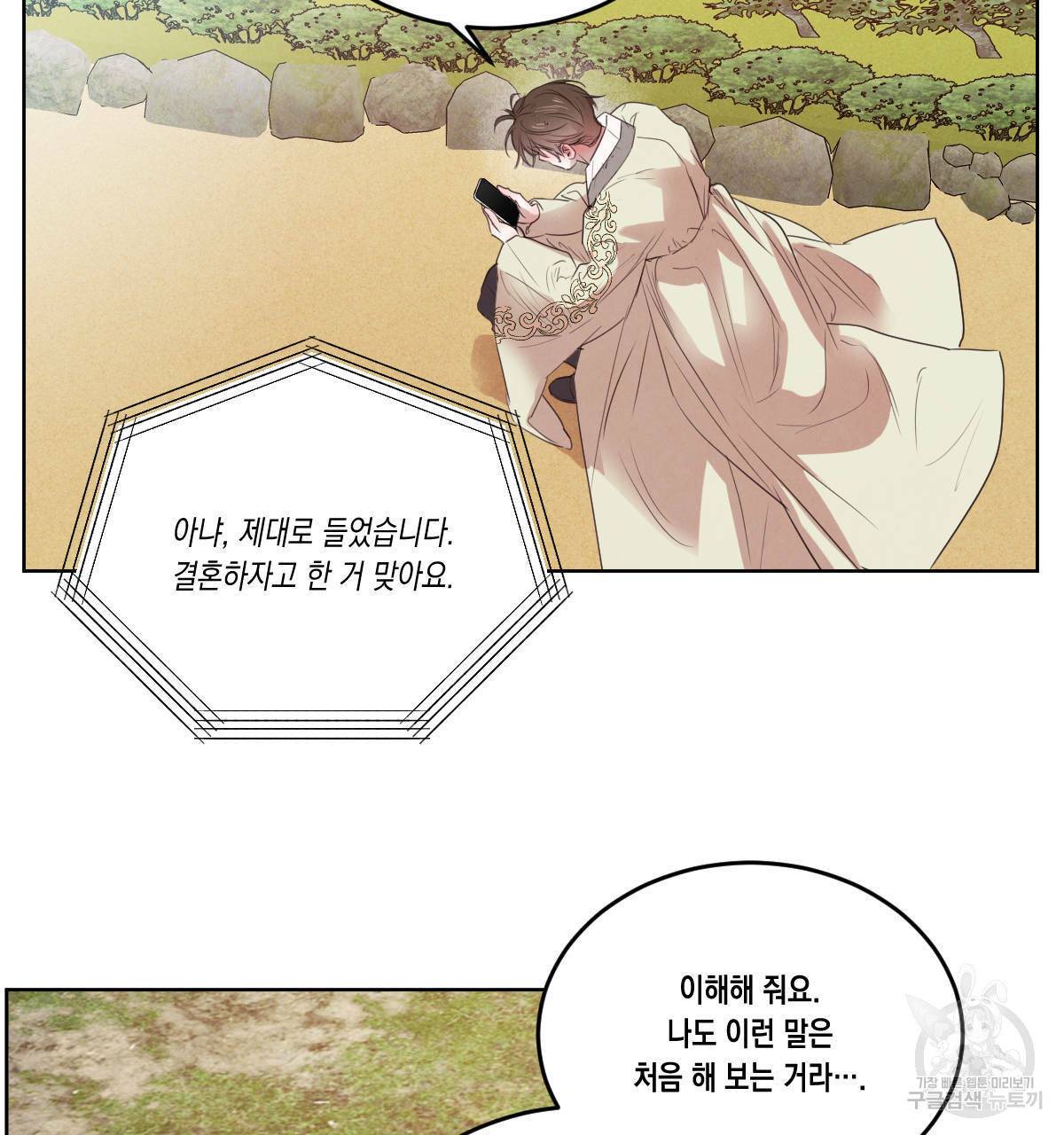 버드나무 로맨스 53화 49