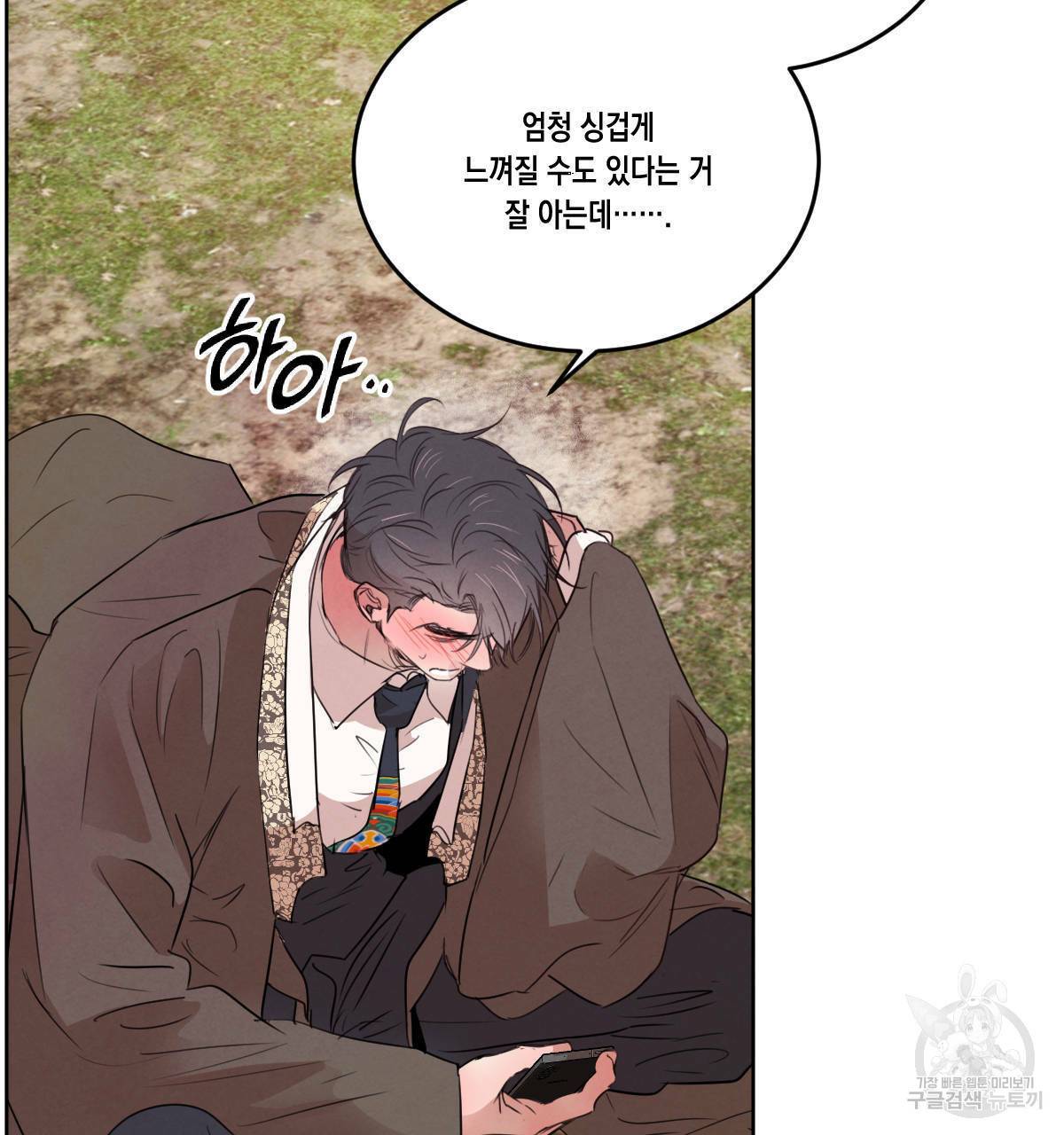버드나무 로맨스 53화 50