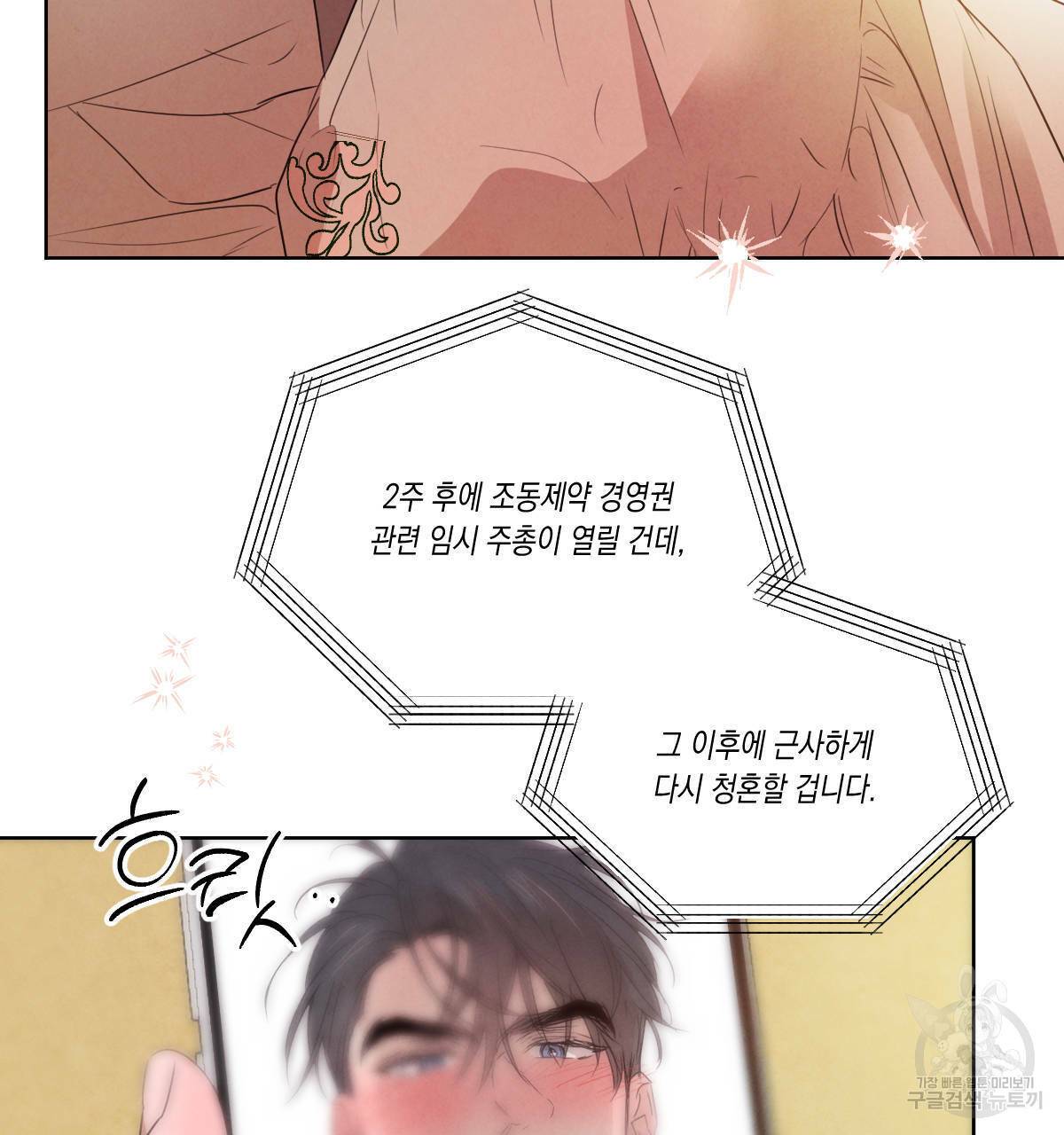 버드나무 로맨스 53화 52
