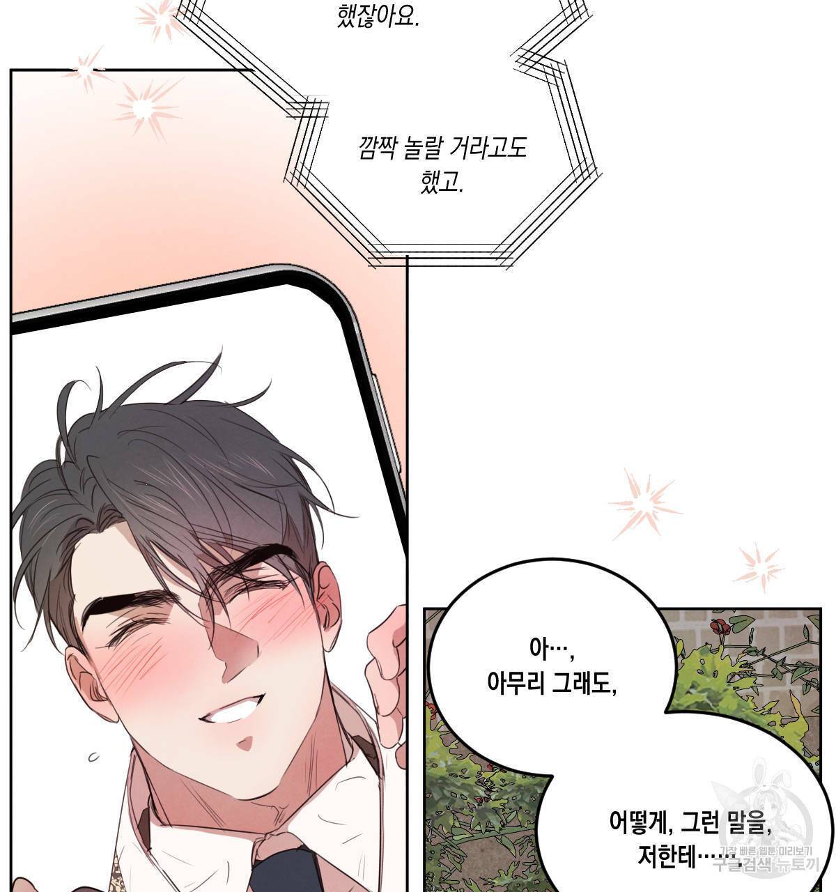 버드나무 로맨스 53화 58