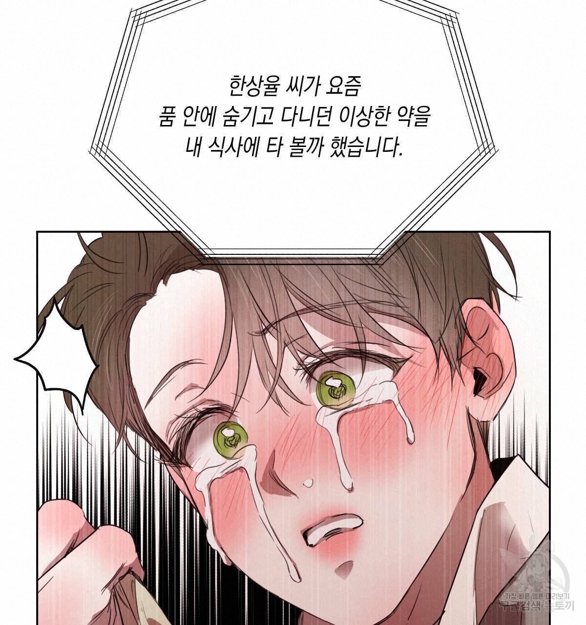 버드나무 로맨스 53화 60