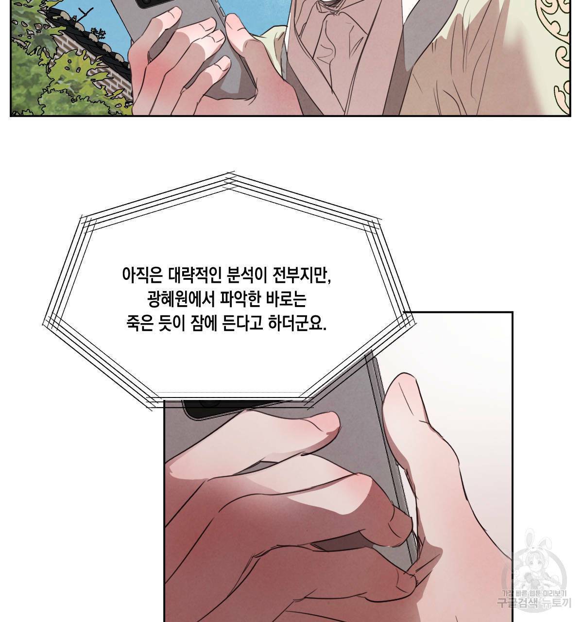 버드나무 로맨스 53화 64