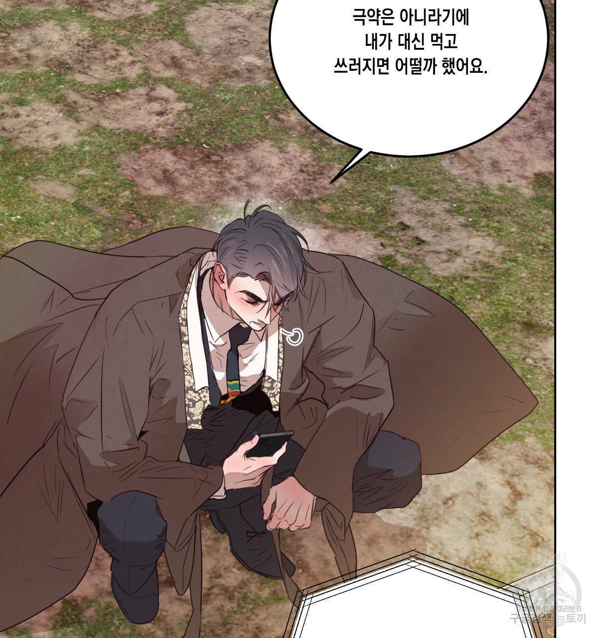 버드나무 로맨스 53화 66
