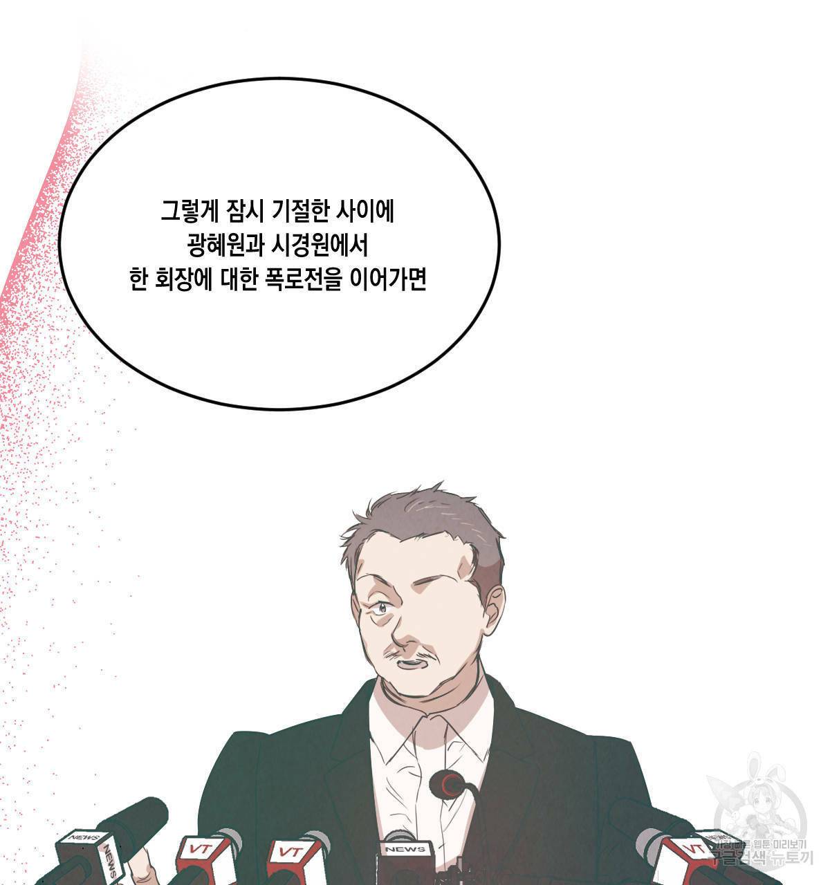 버드나무 로맨스 53화 68