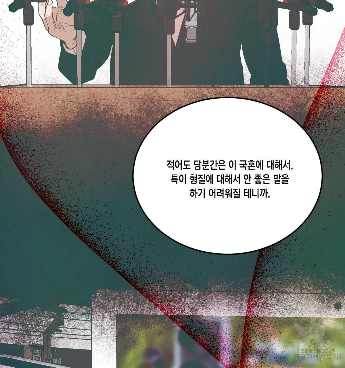 버드나무 로맨스 53화 69