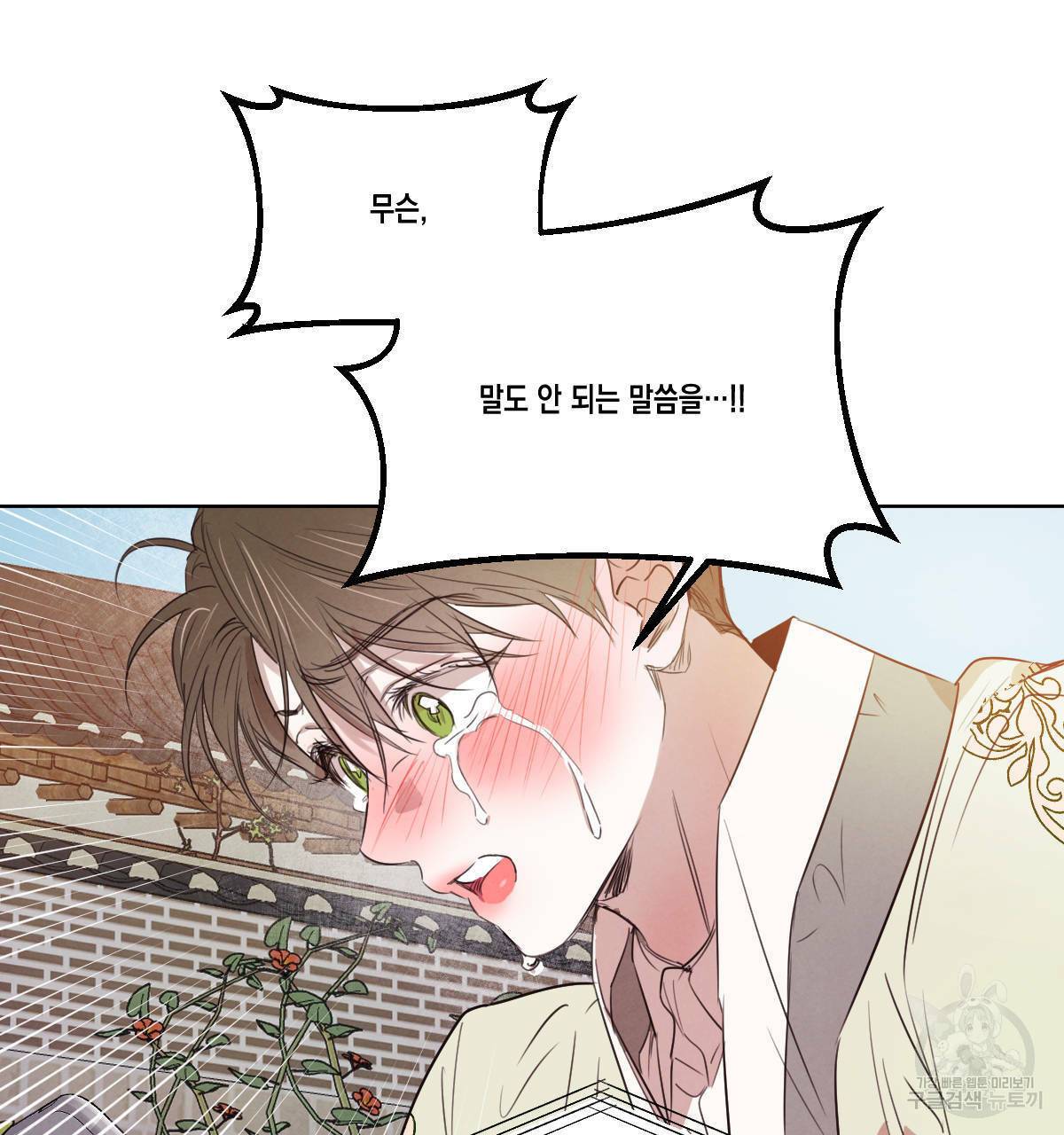 버드나무 로맨스 53화 71