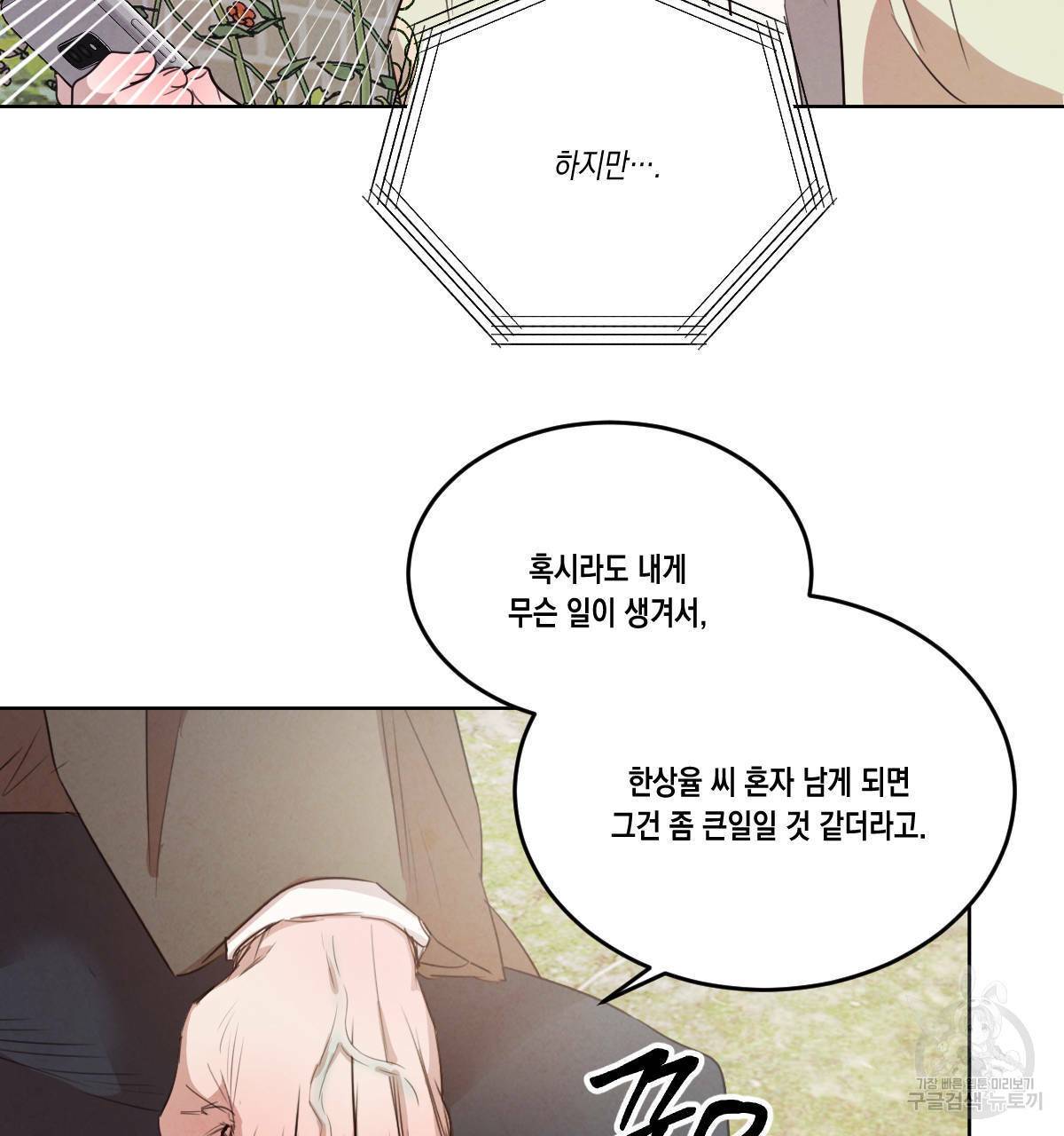 버드나무 로맨스 53화 72