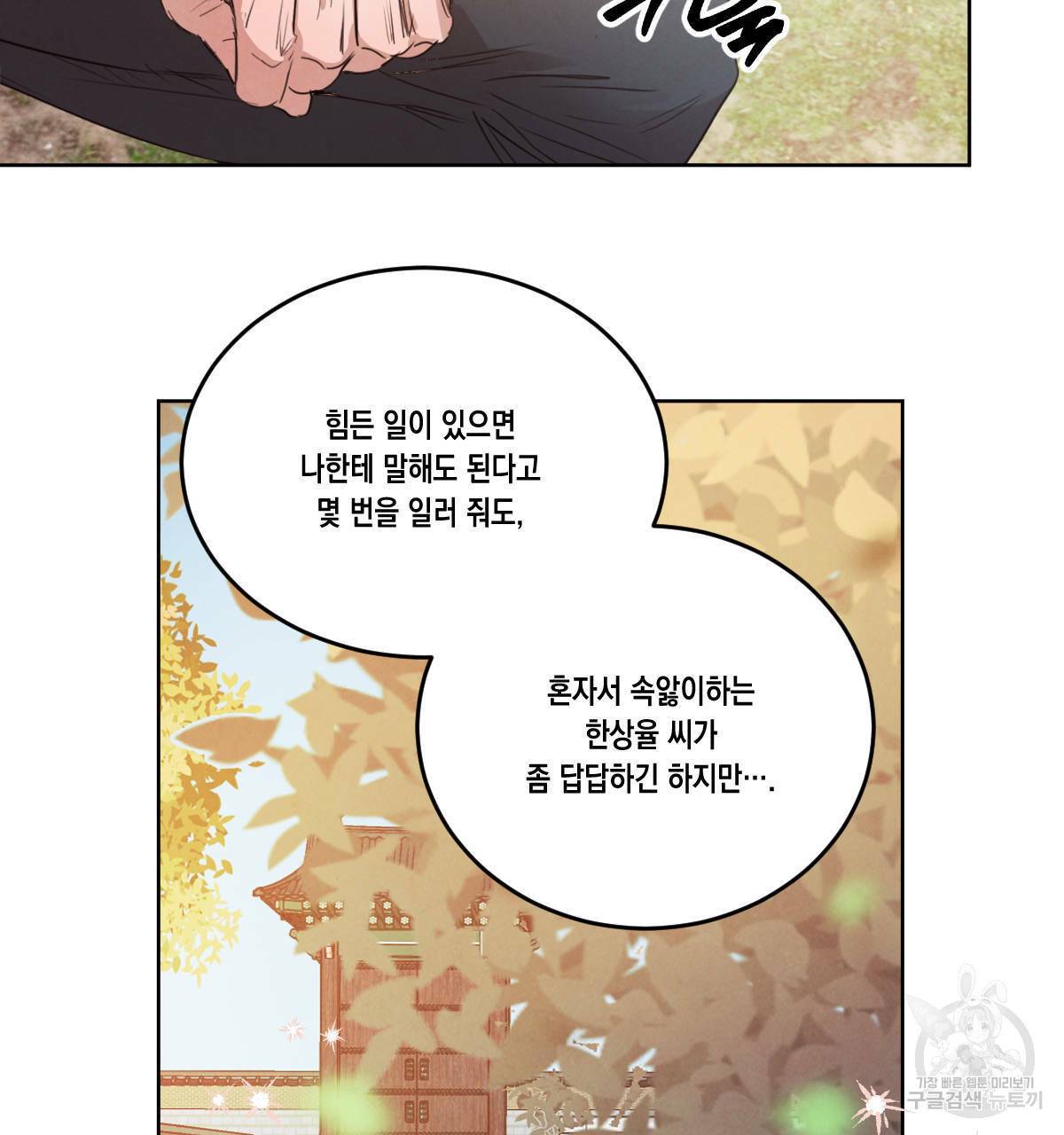 버드나무 로맨스 53화 73