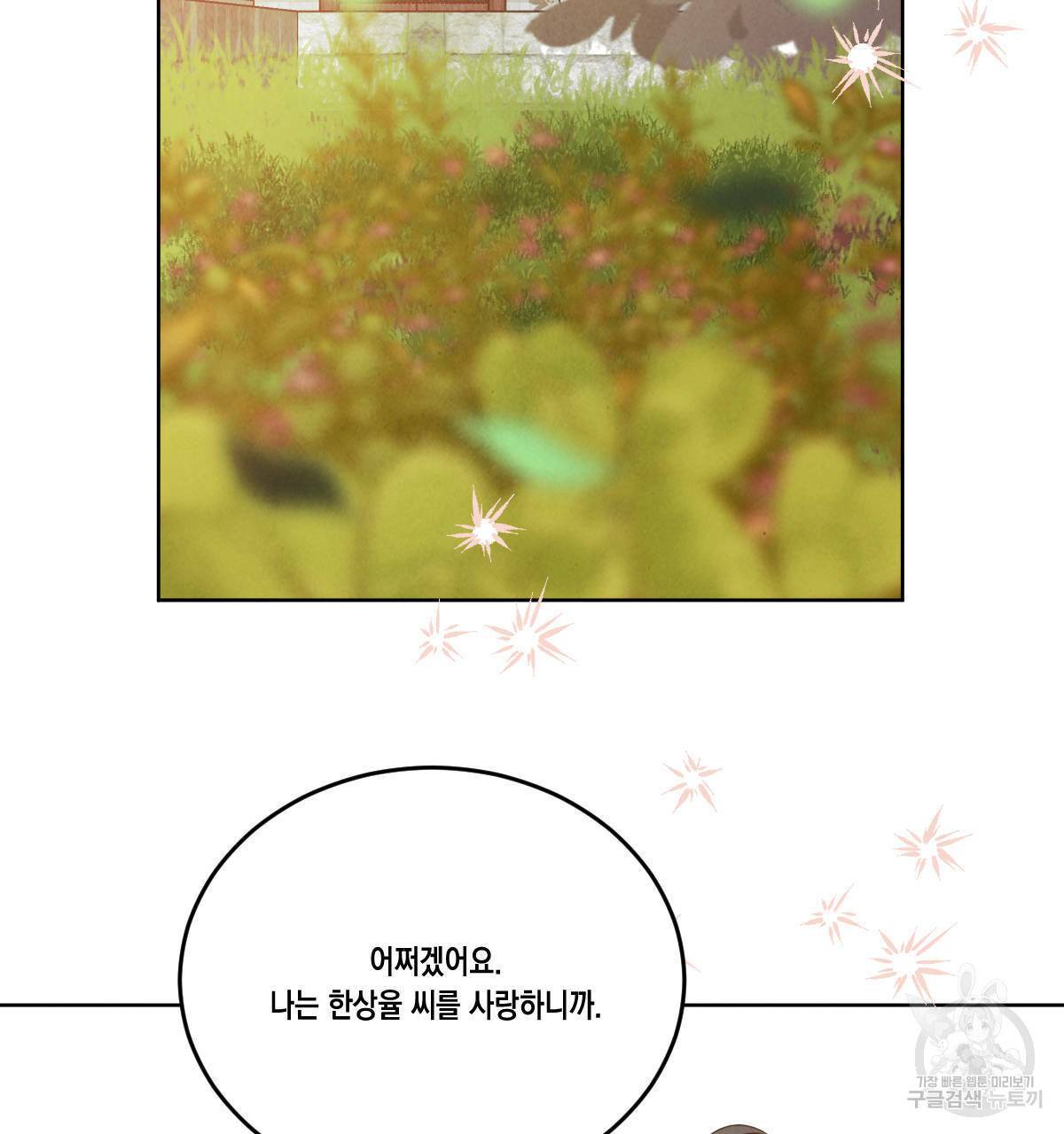 버드나무 로맨스 53화 74