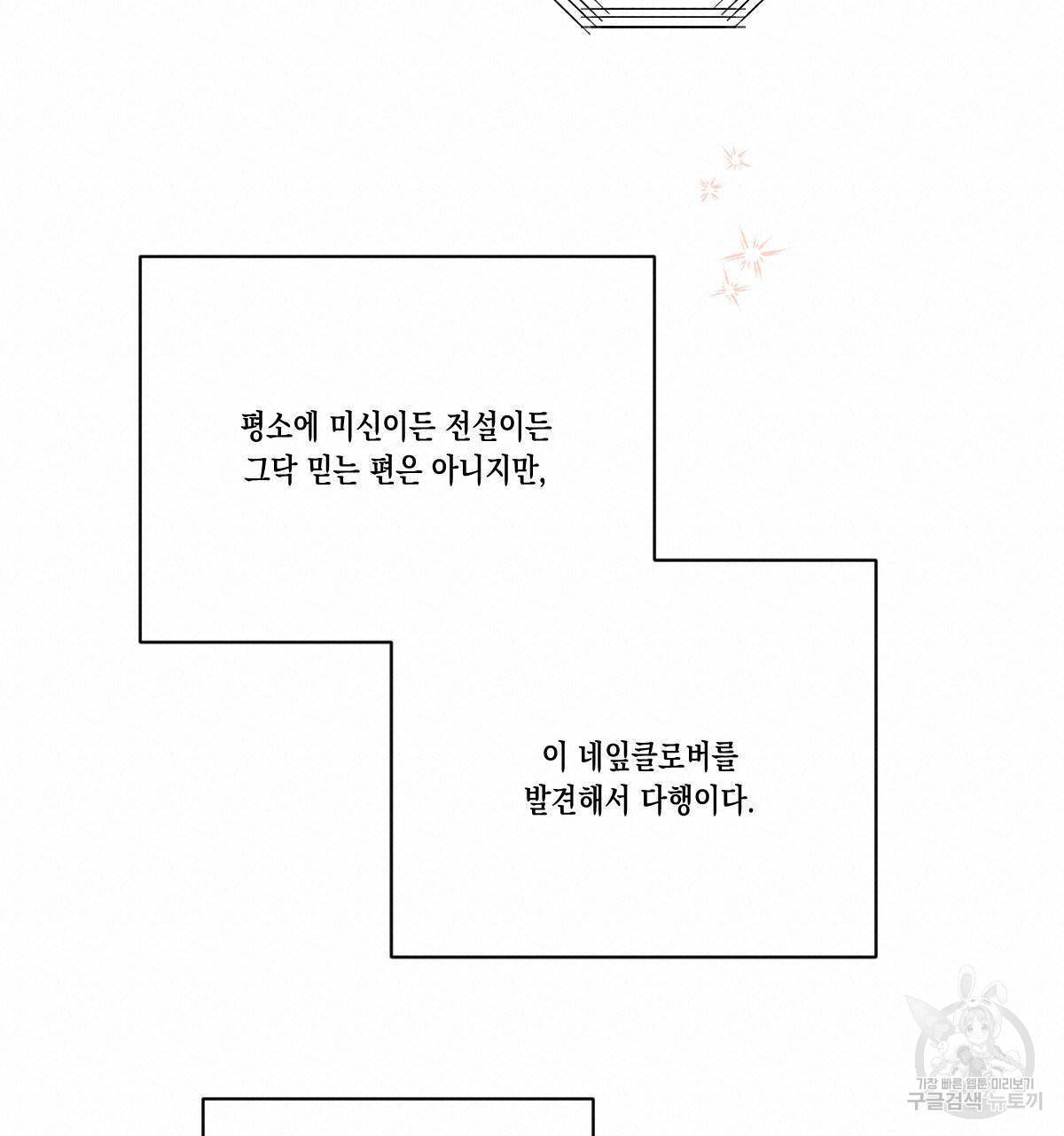 버드나무 로맨스 53화 80