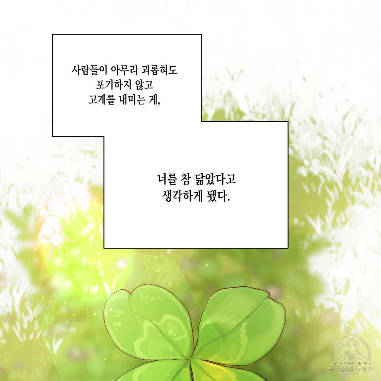 버드나무 로맨스 53화 83
