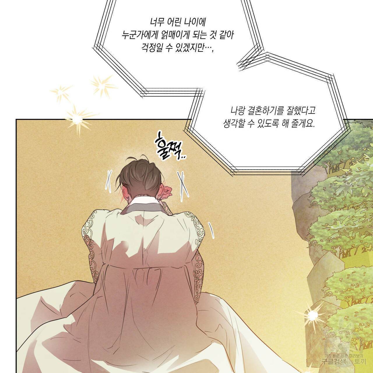 버드나무 로맨스 53화 85