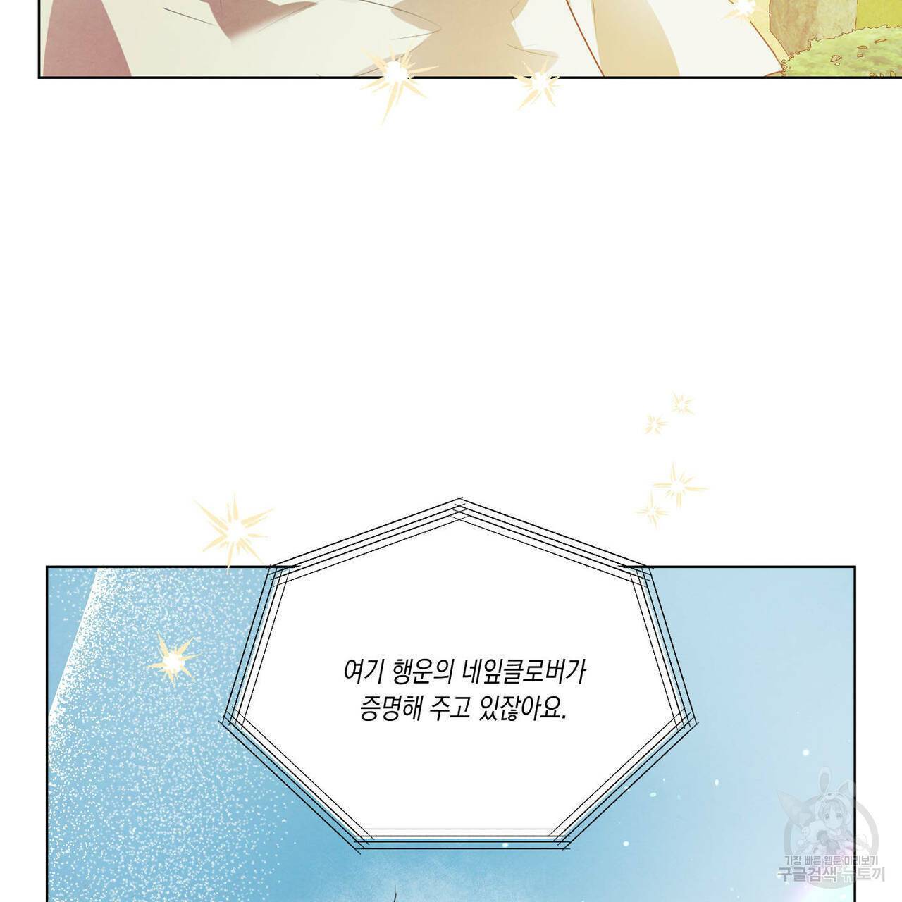 버드나무 로맨스 53화 86