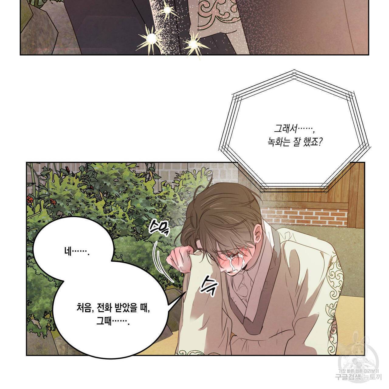 버드나무 로맨스 53화 88